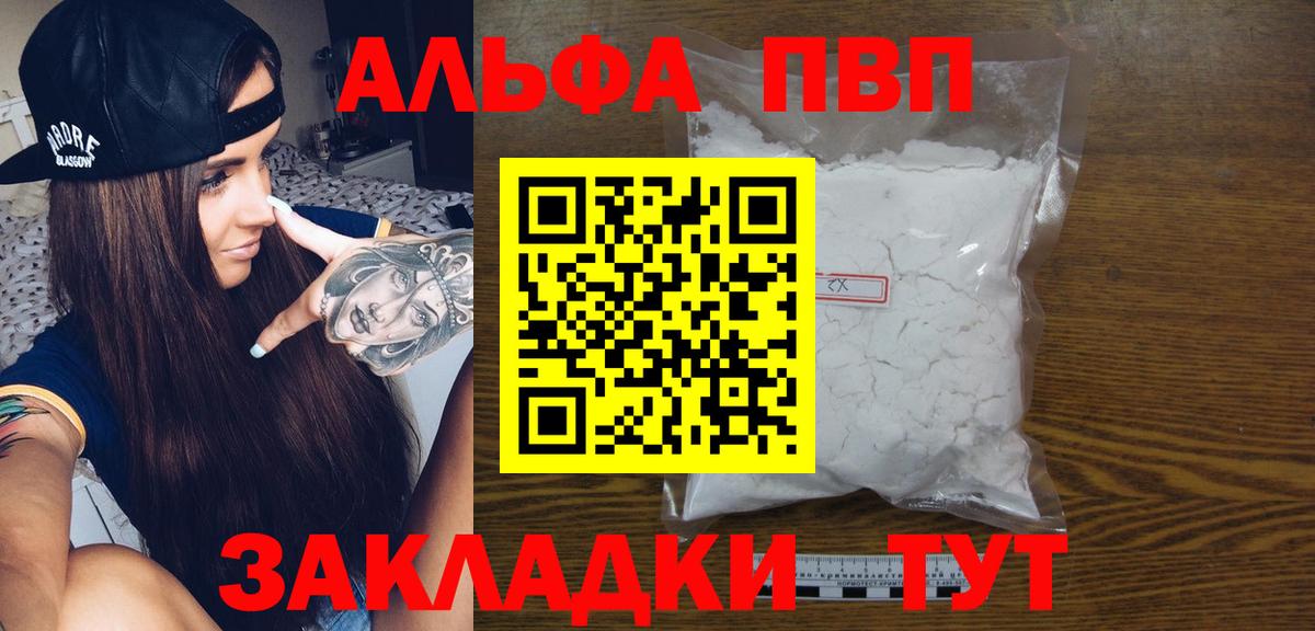 A-PVP крисы CK  Вход с VPN  Alfa_PVP  Вязьма  Alfa_PVP Соль 