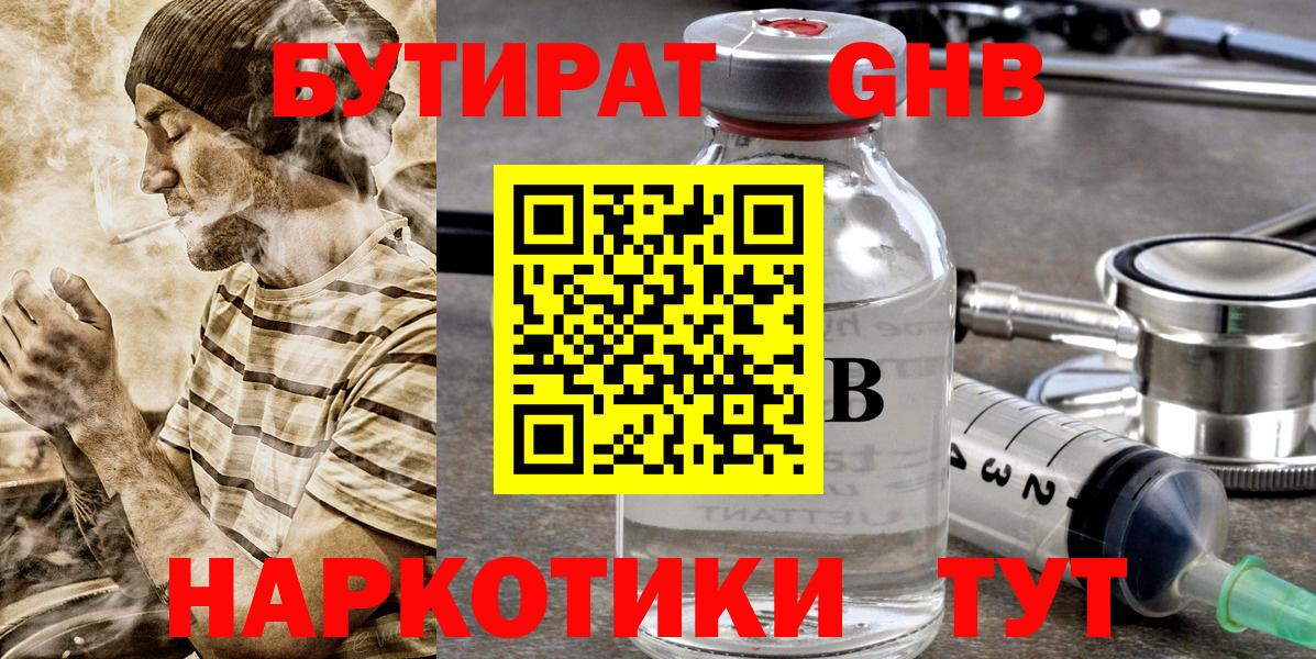 Вязьма  Бутират бутик  Вход с VPN 