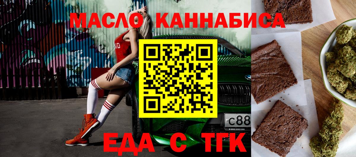 Вязьма  Печенье с ТГК конопля  Вход с VPN 