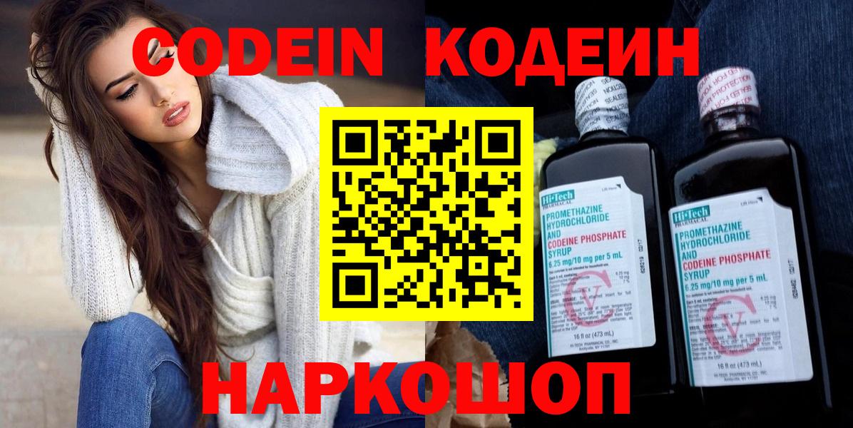 Кодеиновый сироп Lean Purple Drank Вязьма