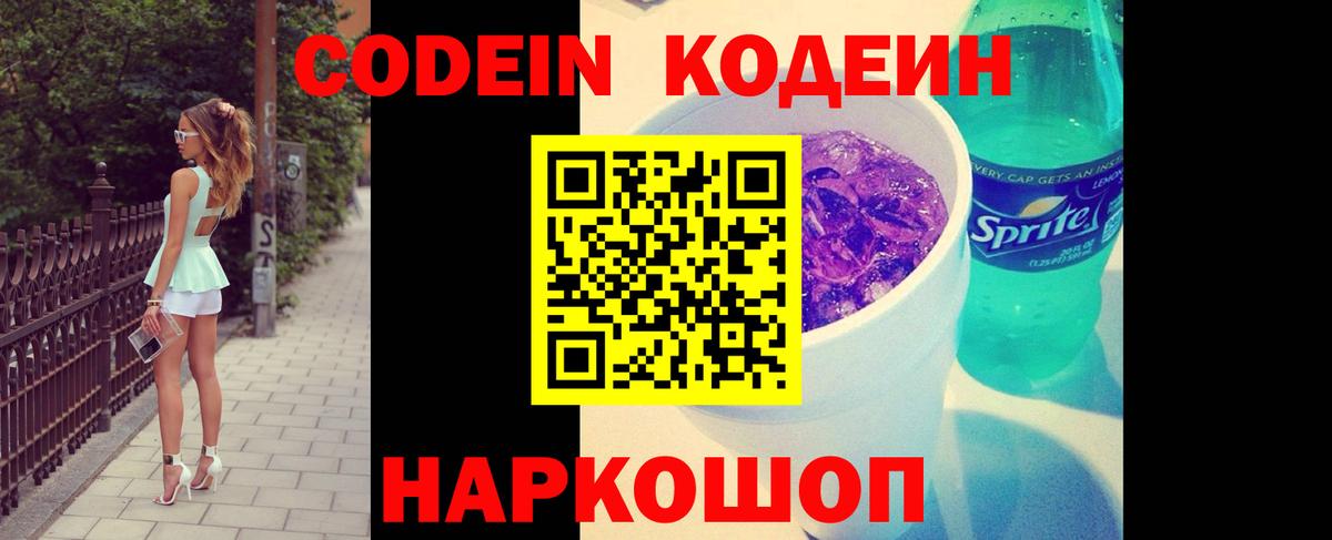 закладки  Вход с VPN  Вязьма  Codein напиток Lean (лин) 