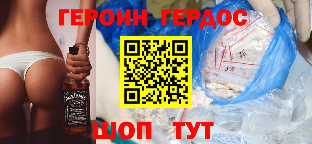 ГЕРОИН хмурый Вязьма