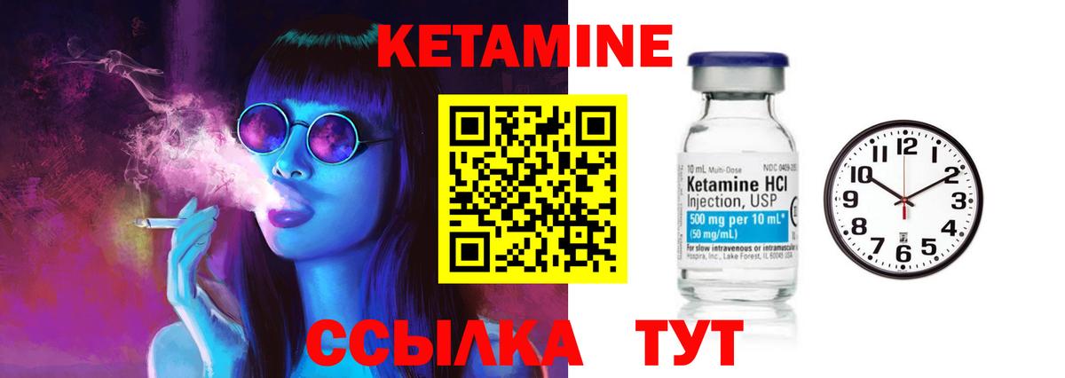 Кетамин VHQ Вязьма