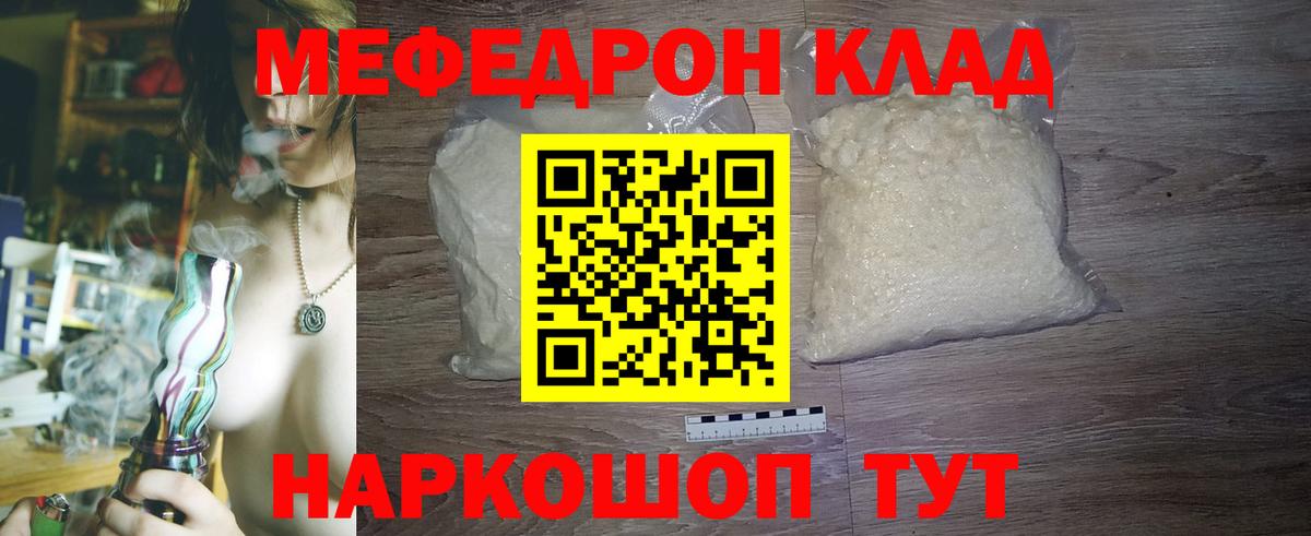 Мефедрон Вязьма