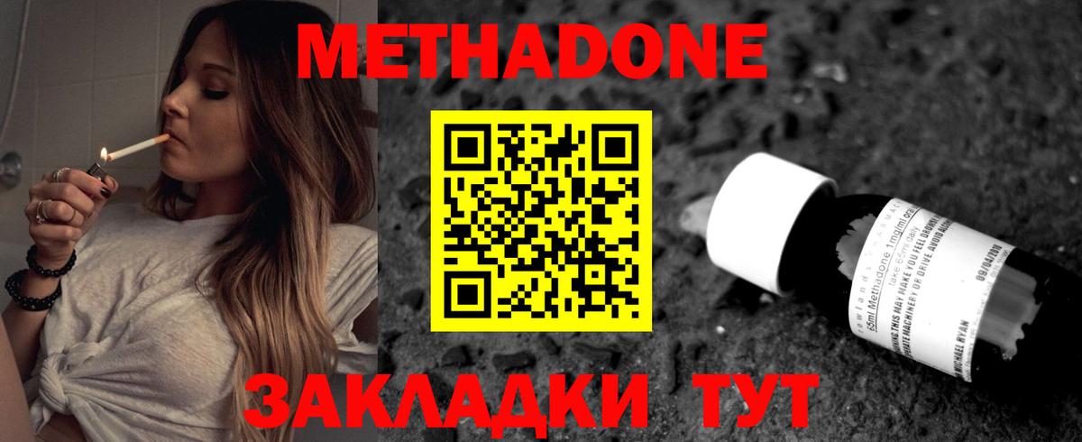 Метадон мёд Вязьма